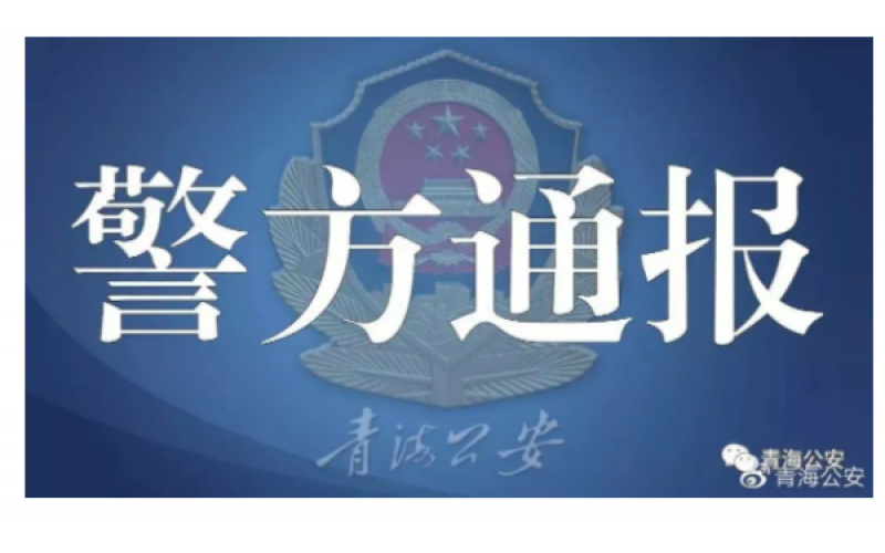 青海警方破獲無人機擾航違法案 查獲違法人員10名